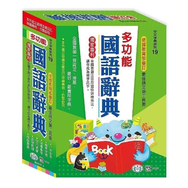 推薦十大國語辭典人氣排行榜 2021年最新版 Mybest