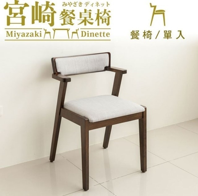dayneeds 宮崎餐桌椅 1
