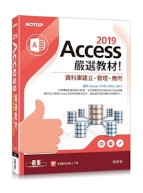 【2022最新】十大Access應用參考書推薦排行榜 2