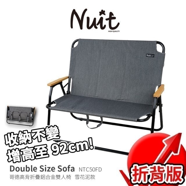 NUIT 努特 哥德高背折疊鋁合金雙人椅 1