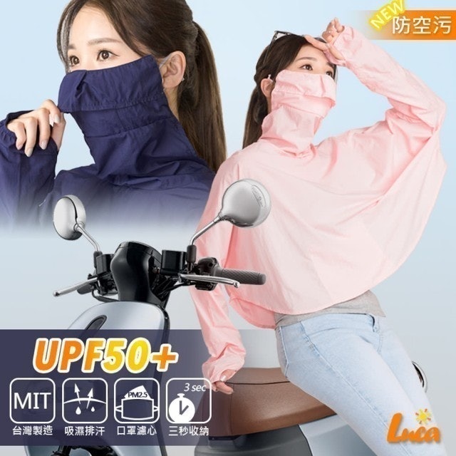LUCA戶外專家 UPF50+防曬吸排冰感斗蓬外套 1