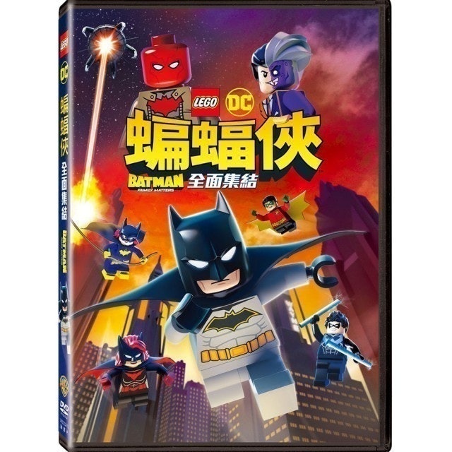 得利影視 樂高蝙蝠俠：全面集結 DVD 1