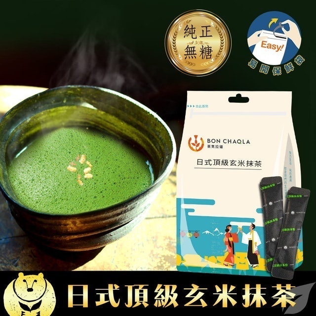 台灣茶人  日式頂級玄米抹茶粉 1