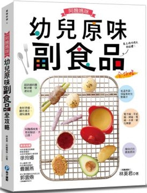 推薦十大副食品食譜書人氣排行榜 2021年最新版 Mybest