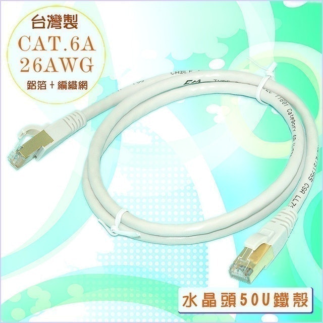 fujiei 臺灣製超高速傳輸網路線 1