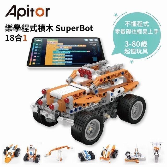 Apitor 樂學程式積木 SuperBot 1
