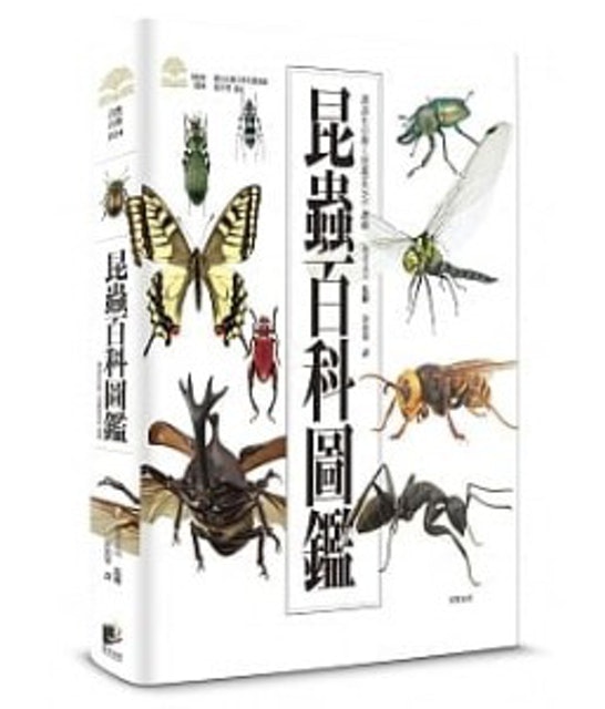 昆蟲百科圖鑑 1