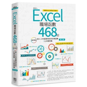 推薦十大Excel書籍人氣排行榜【2021年最新版】 1