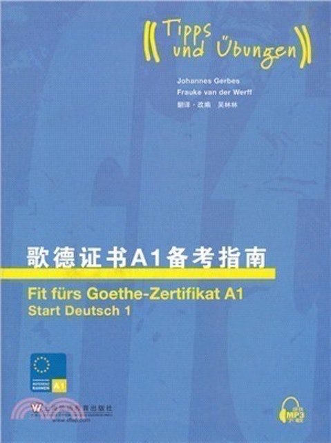 上海外語教育出版社 歌德證書A1備考指南 1