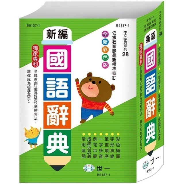 推薦十大小學生國語辭典人氣排行榜 年最新版 Mybest