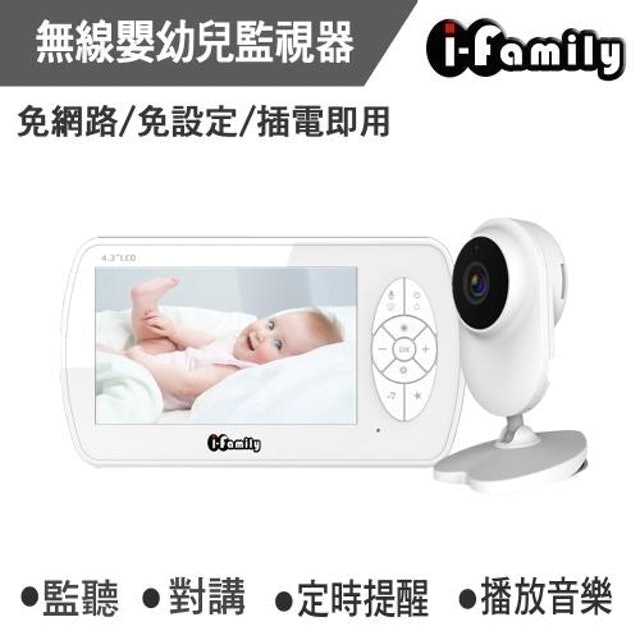 I-Family 無線嬰幼兒監視器 1