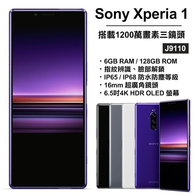 Sony  Xperia 1 1