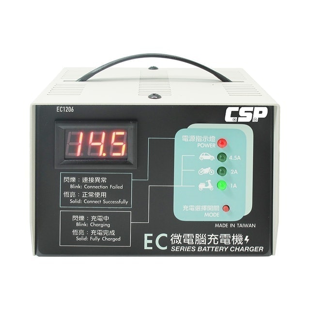 CSP 三段式全自動充電器 1