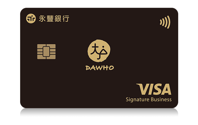永豐銀行 DAWHO現金回饋卡 1