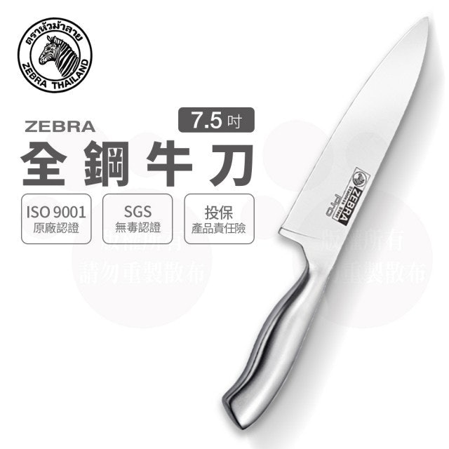ZEBRA 斑馬牌 全鋼牛刀 Pro 1