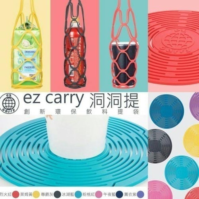 EZ Carry 矽膠環保飲料提袋 1