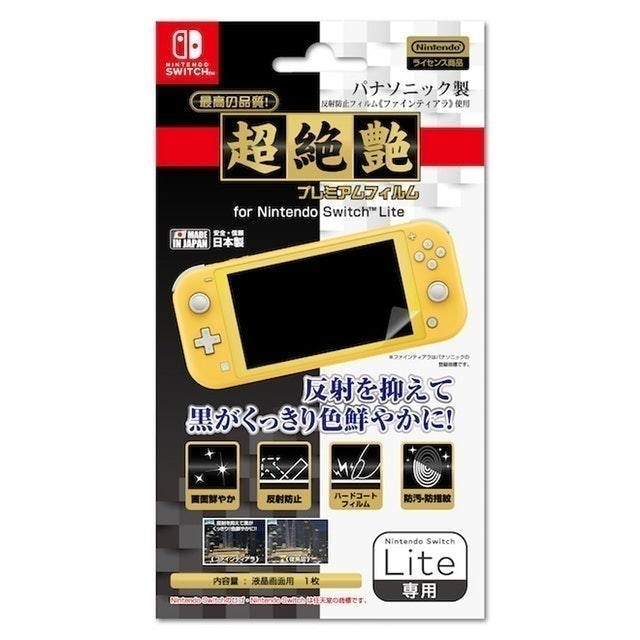 ILEX 任天堂 Switch Lite專用螢幕保護貼「超絕艷」 1