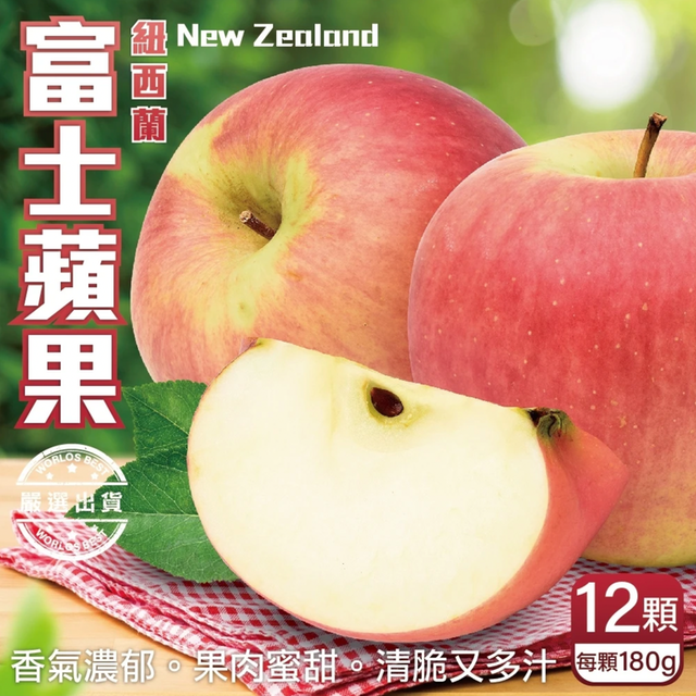 WANG蔬果 紐西蘭富士蘋果 1