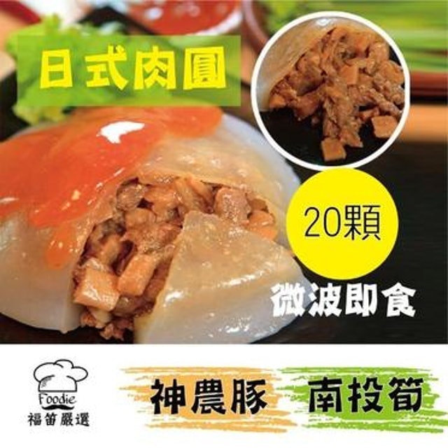 陳記好味  神農豚南投筍日式肉圓 1