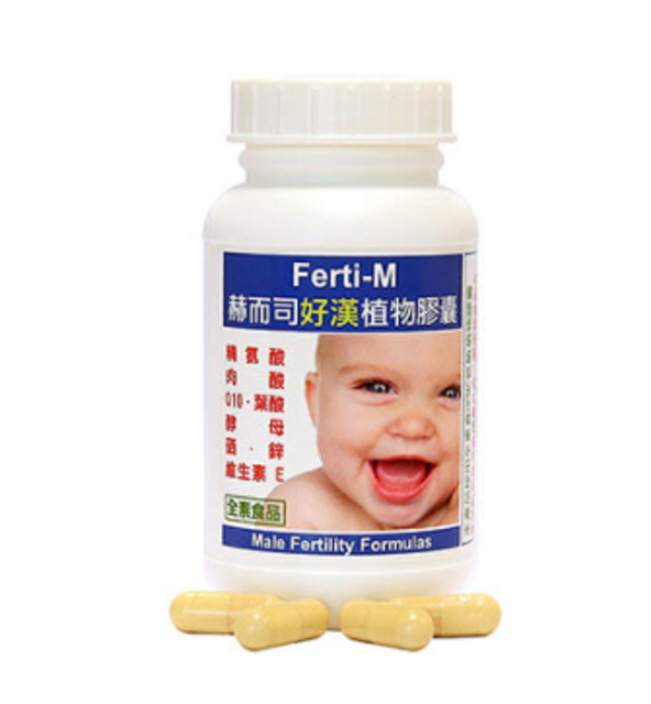 赫而司 Ferti-M 好漢八合一綜合營養素植物膠囊 1