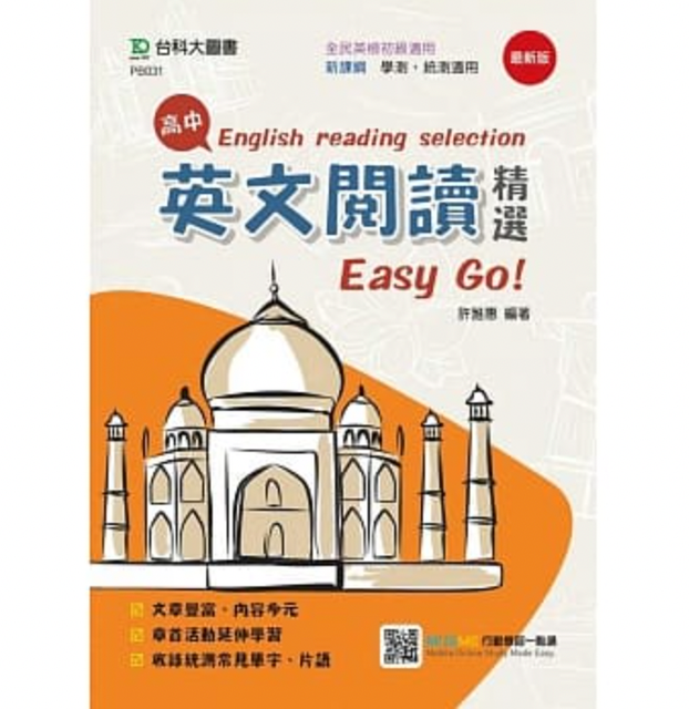 台科大圖書股份有限公司 高中英文閱讀精選Easy Go! 1