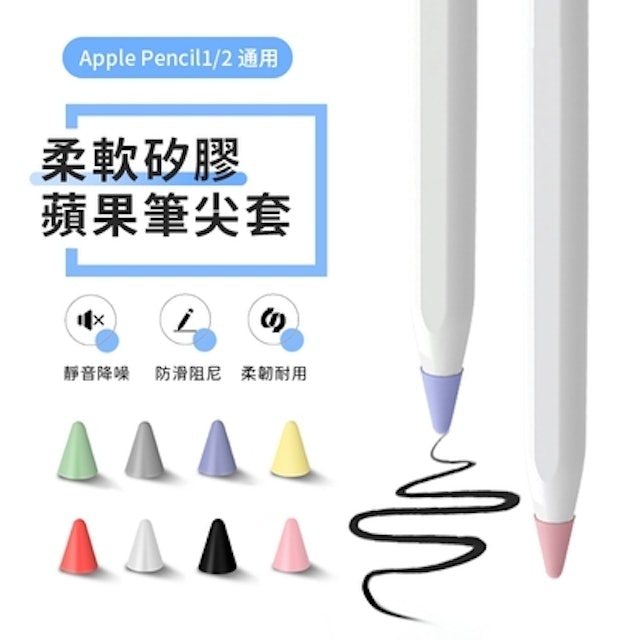 ANTIAN Apple Pencil 矽膠筆尖套 防滑耐磨靜音筆套 1