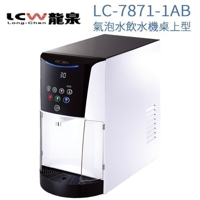 LCW 龍泉 桌上型氣泡水飲水機  1