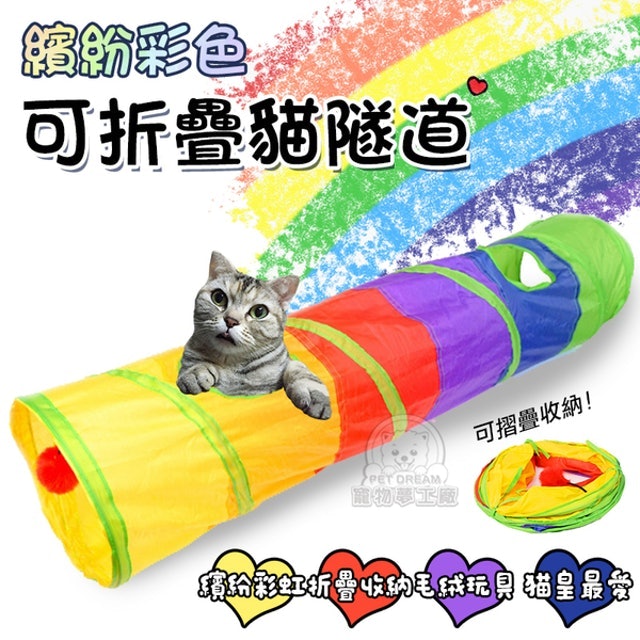 神寶寵物 可折疊式貓隧道 1