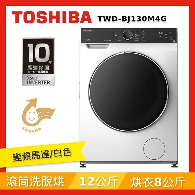 TOSHIBA 東芝 12KG 變頻溫水洗脫烘滾筒洗衣機 1