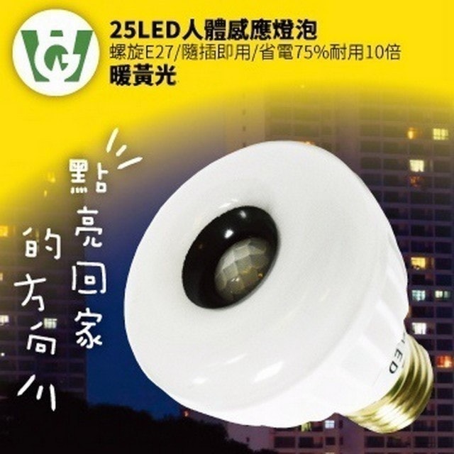 U want 25LED感應燈泡 1