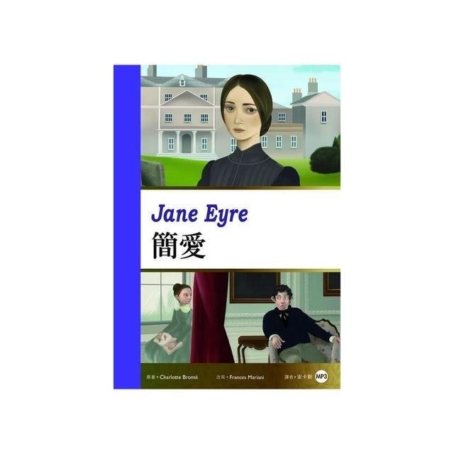 簡愛Jane Eyre （25K彩圖經典文學改寫+1 MP3） 1