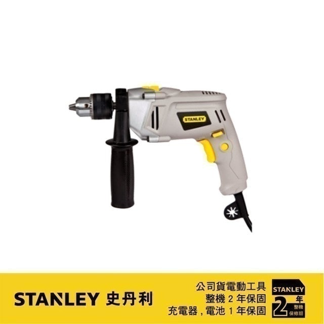 Stanley史丹利 13mm四分震動電鑽620W  1