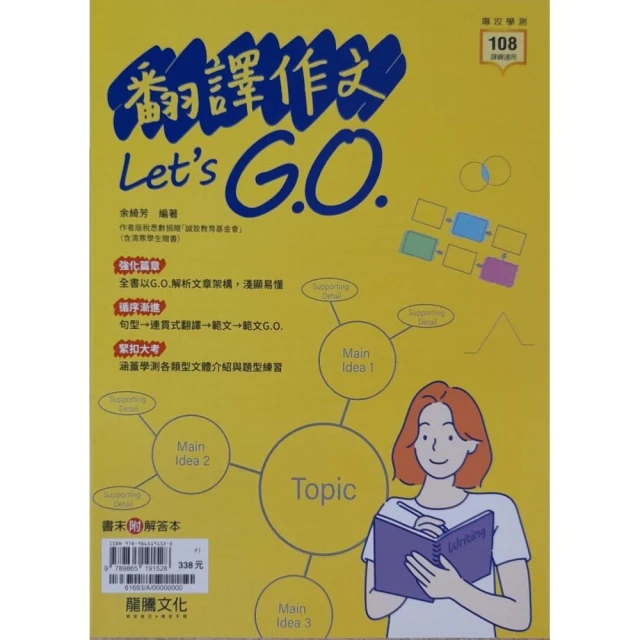 翻譯作文 Let's G.O. 1