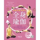 【2022最新】十大瑜珈DVD推薦排行榜