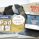 【專家監修】2022最新12款iPad鍵盤推薦排行榜