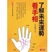【2022最新】十大手相／面相學書籍推薦排行榜
