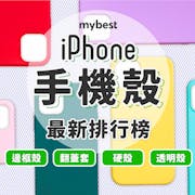 【2022最新】十大iPhone手機殼推薦排行榜