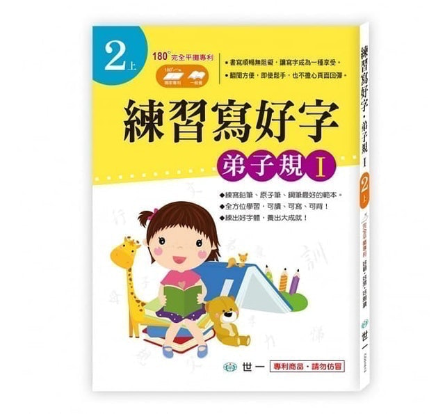 推薦十大國小國字練習簿人氣排行榜 年最新版 Mybest