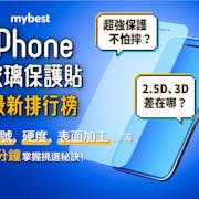 【2022最新】十大iPhone玻璃保護貼推薦排行榜