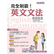 【2022最新】十大英文文法題庫推薦排行榜