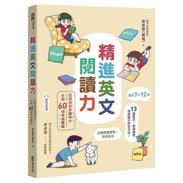 英文講師監修 22最新十大人氣國小英文教材推薦 Mybest