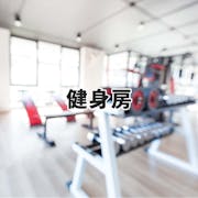 【2022最新】十大健身房推薦排行榜