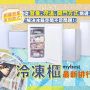 【2022最新】十大冷凍櫃推薦排行榜