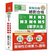 【日語講師監修】2022最新12款人氣日檢單字書推薦