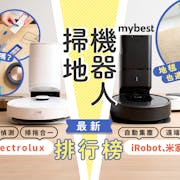 【2022最新】十大掃地機器人推薦排行榜