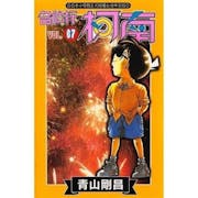 【漫畫家監修】2022最新​十大人氣推理漫畫推薦