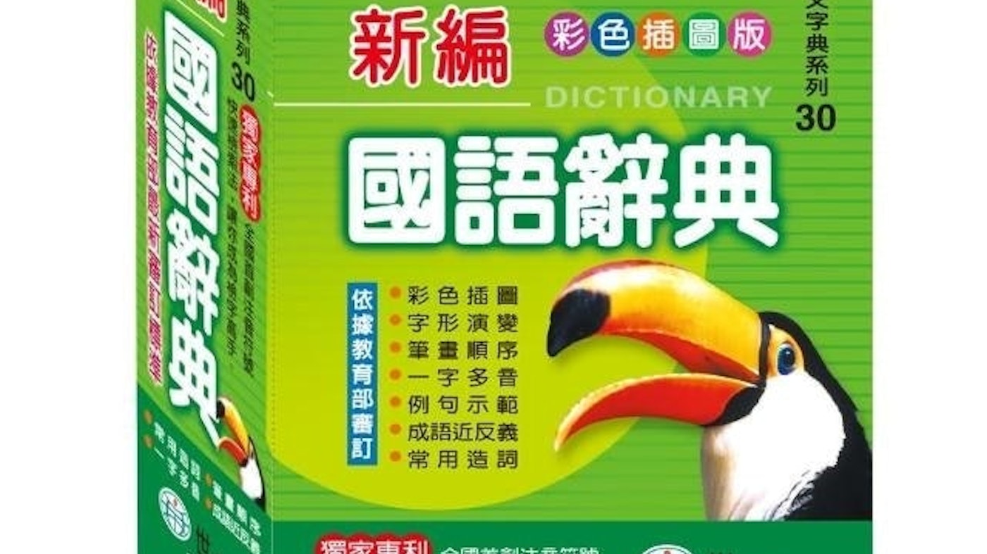 推薦十大國語辭典人氣排行榜 21年最新版 Mybest 推薦十大國語辭典人氣排行榜 21年最新版 Mybest