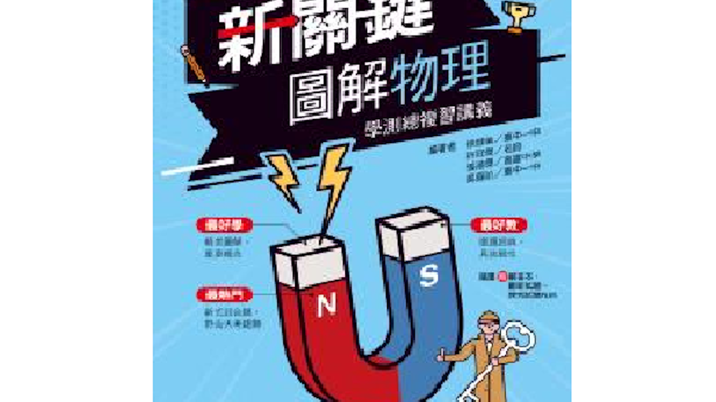 推薦十大學測用物理參考書人氣排行榜 21年最新版 Mybest 推薦十大學測用物理參考書人氣排行榜 21年最新版 Mybest