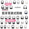 【開箱】2022最新十大無線耳罩式耳機推薦排行榜